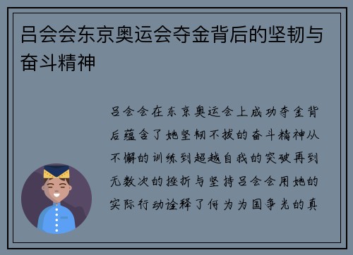 吕会会东京奥运会夺金背后的坚韧与奋斗精神